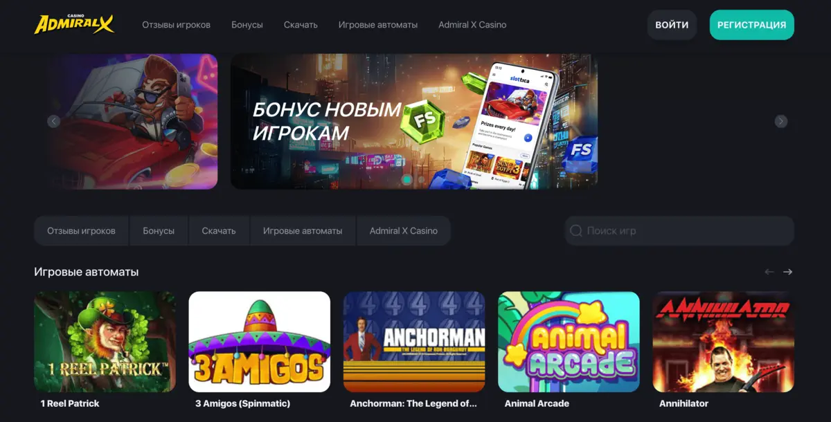 Интерефейс Адмирал Х